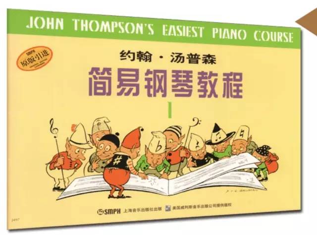 约翰·汤普森简易钢琴教程（第一册）全集